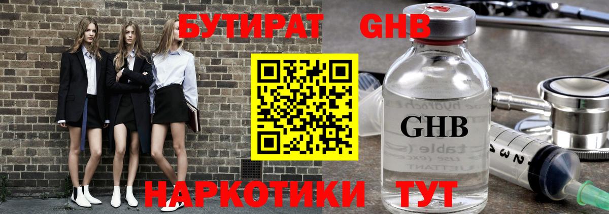 Бутират  Вход с VPN  Еманжелинск  Бутират вода 
