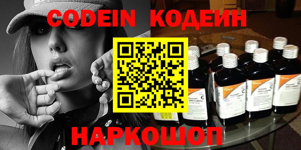 Codein напиток Lean (лин)  Вход с VPN  Кодеиновый сироп Lean Purple Drank  Еманжелинск 