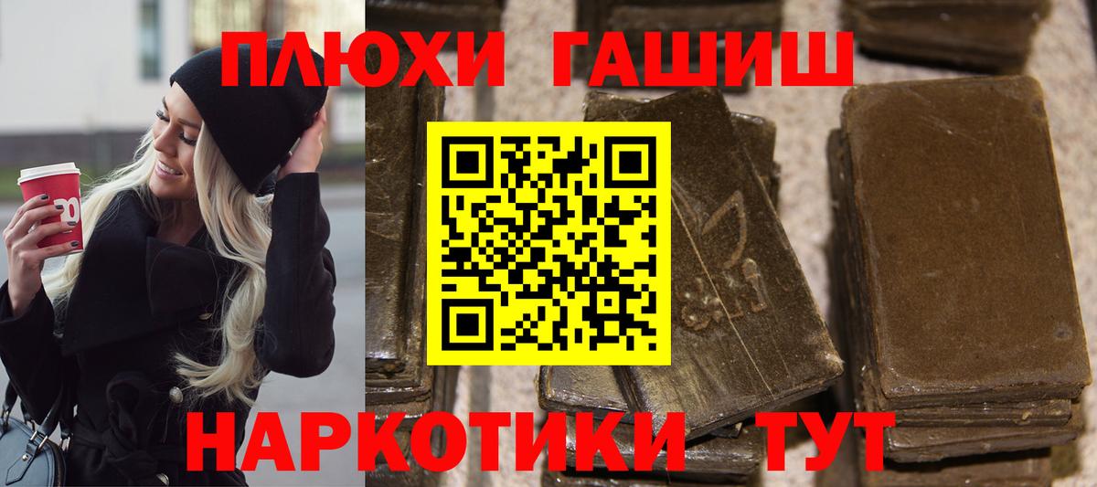 Еманжелинск  ГАШ  купить закладку  Вход с VPN  ГАШ hashish  Гашиш хэш 