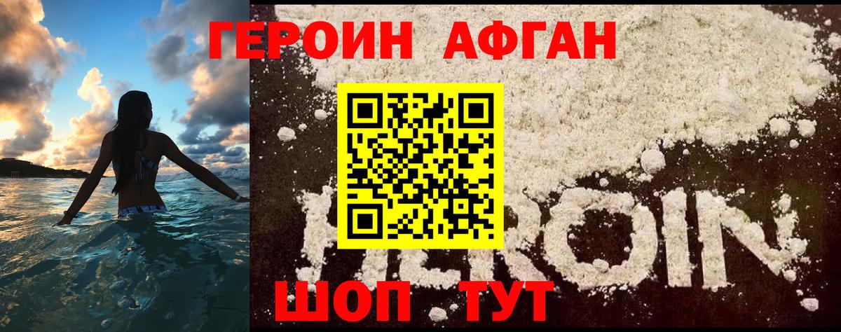 Героин Афган  Вход с VPN  Еманжелинск 