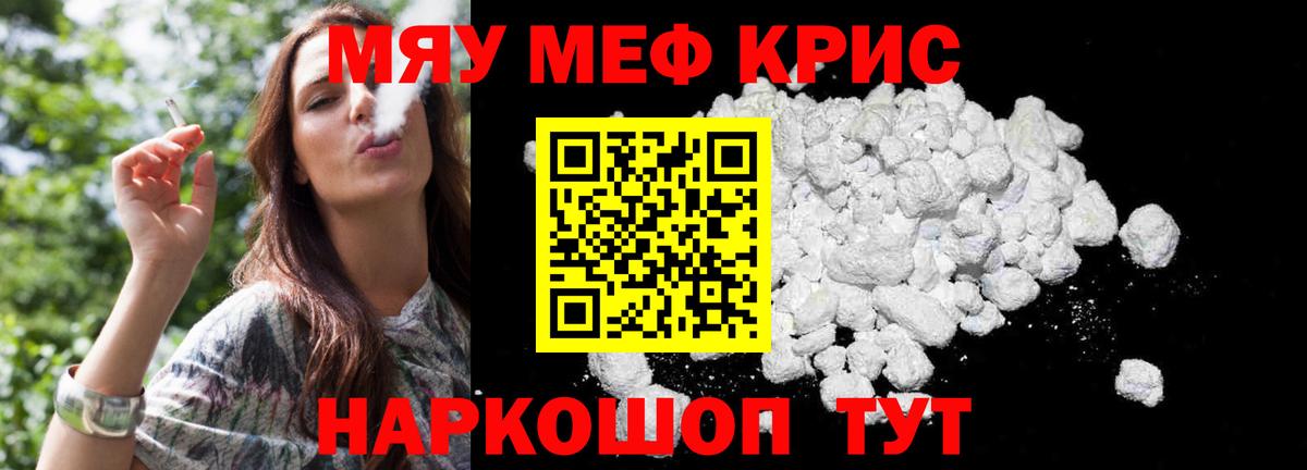 Мефедрон мука Еманжелинск